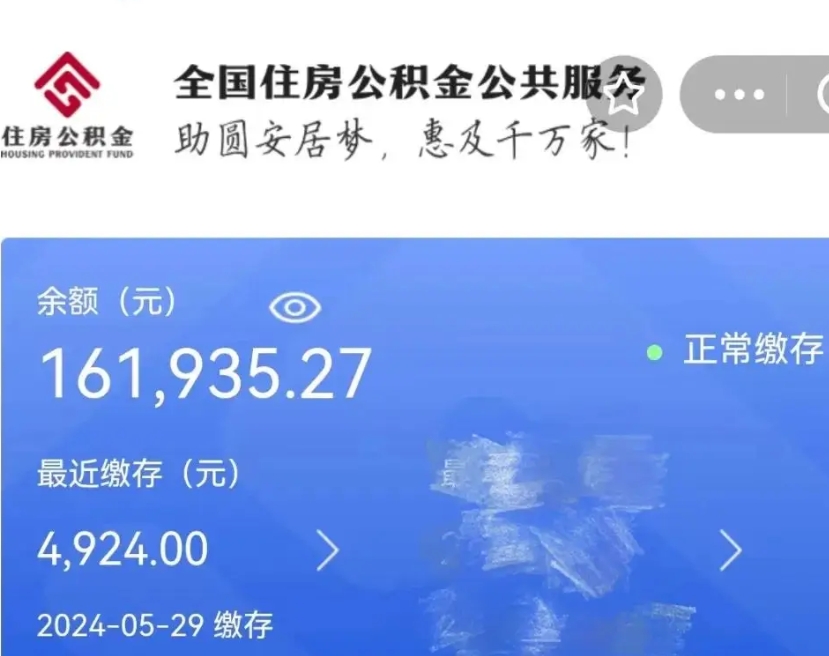 随州公积金自离了能取吗（住房公积金自离了能拿吗）